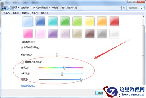 Win7如何更改边框颜色？Win7更改边框颜色的方法