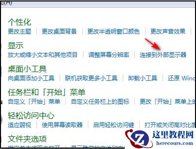 win7如何设置分屏模式？win7分屏模式设置步骤分享