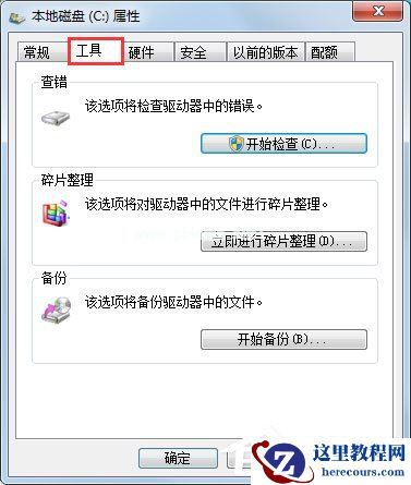 Win7系统提示Windows延缓写入失败怎么办？