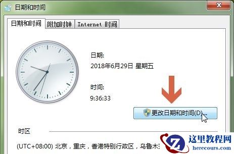 win7时间怎么修改成二十四小时制？