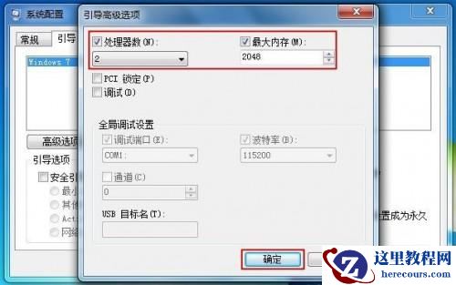 Windows7系统如何加快系统启动和关机速度