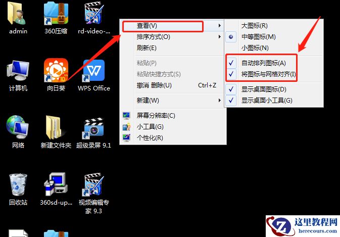 Win7电脑桌面图标怎么随意放置？