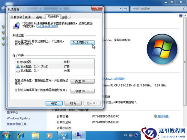 Win7系统如何强制还原系统？