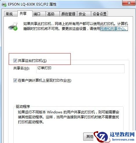 Win7旗舰版共享打印机提示0x000006d9怎么办