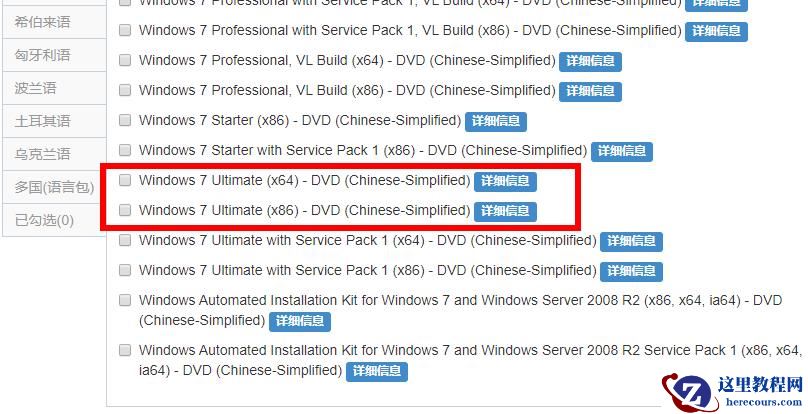 msdn我告诉你win7哪个版本是旗舰版？ msdn我告诉你win7旗舰版的选择方法