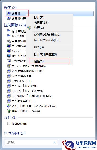 如何知道电脑运行的是哪个版本的Windows 7操作系统?
