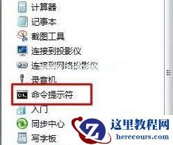 Win7怎么进入dos界面?