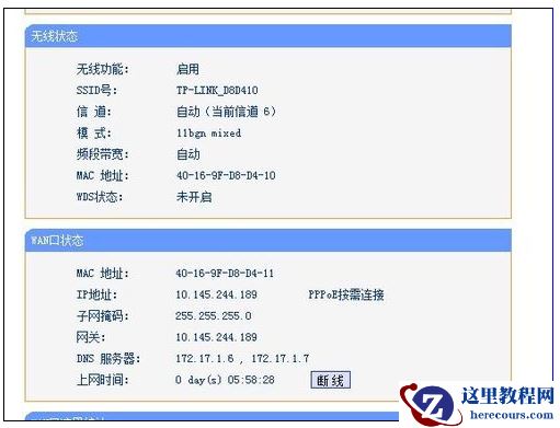 win7系统换win10设置路由器的方法教程