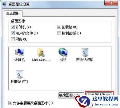 win7系统图标异常怎么办？win7图标异常修复方法