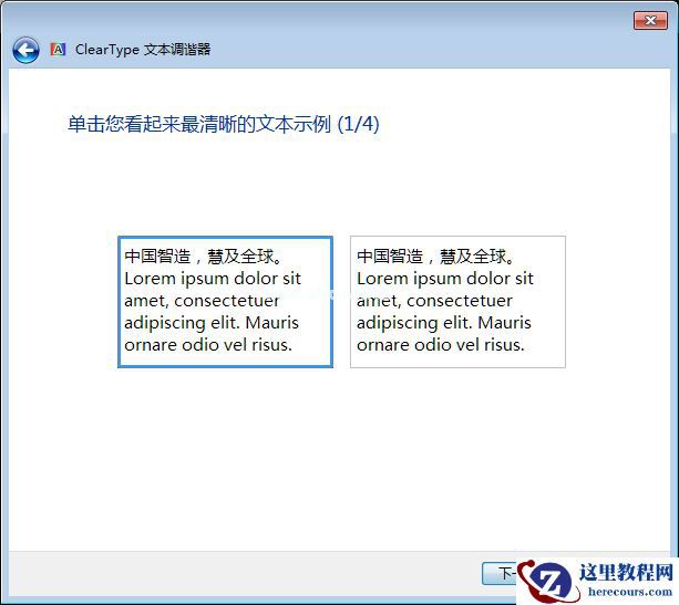 如何校正显示器颜色？Win7电脑显示器颜色校正教程