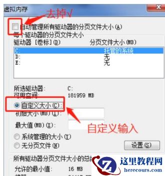 win7系统怎么更改缓存空间大小？
