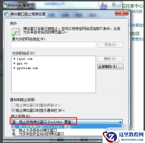 Win7电脑经常弹出广告的完美解决方法