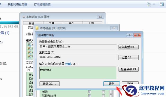 Win7系统获取设置everyone权限方法分享
