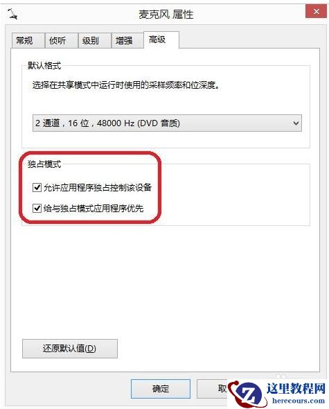win7麦克风说话没声音怎么办?win7麦克风说话没声音的解决方法