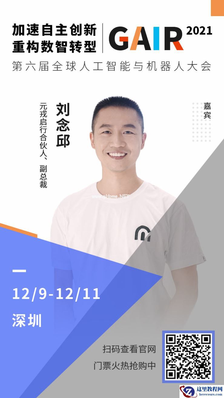 元戎启行合伙人刘念邱确认出席 | 第四届「全球智能驾驶峰会」