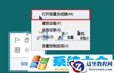 Win7声音如何设置