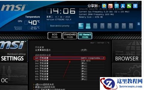win7主板微星怎么用U盘做系统?win7主板微星U盘做系统教程