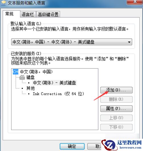 Win7怎么添加搜狗输入法？Win7添加搜狗输入法图文教程
