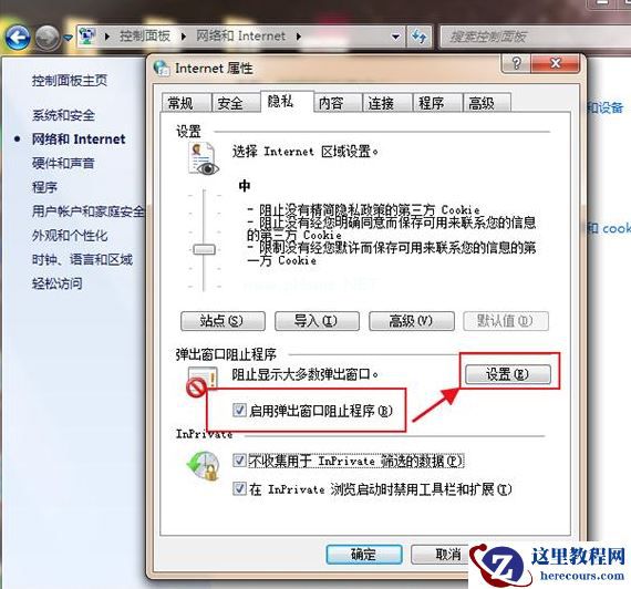 Win7怎么永久关闭桌面弹出广告？Win7永久关闭桌面弹出广告的方法