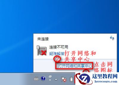win7网络连接不可用解决方法操作教学