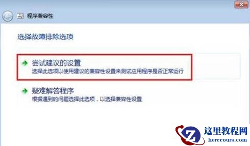 Win7系统怎样设置兼容性?Win7系统设置兼容性教程