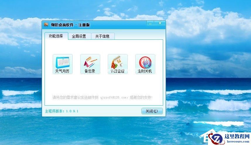 Win7怎么安装桌面备忘录？Win7安装桌面备忘录的方法