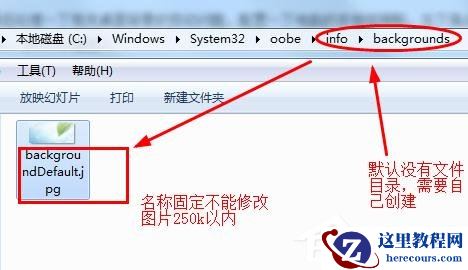 win7开机登录界面怎么设置？win7更换开机画面壁纸解决办法