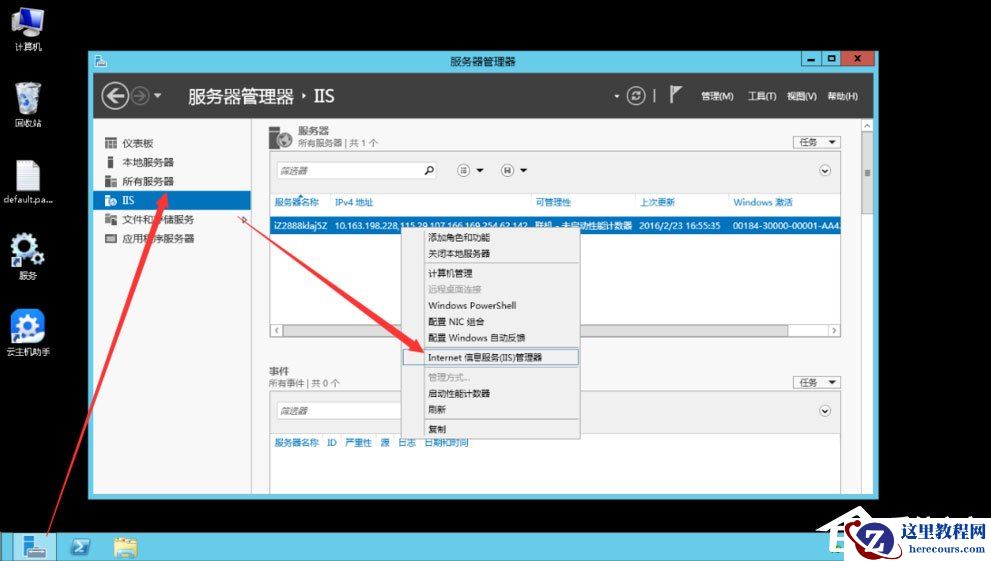 Win7系统怎么登录远程服务器管理公司网站？