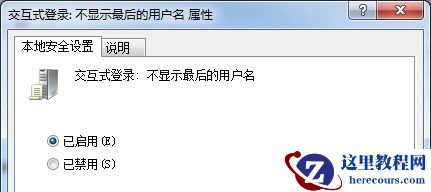 win7如何更改登录方式?win7登录方式更改教程