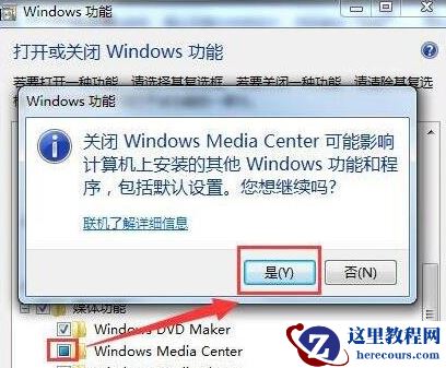 怎么删除win7系统的windows media center功能？