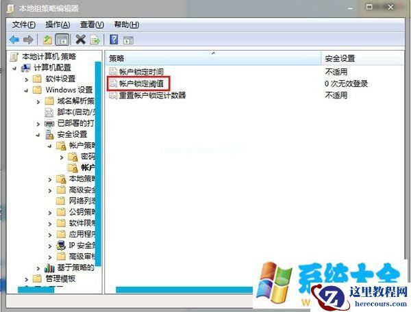 Win7系统输错密码锁定电脑