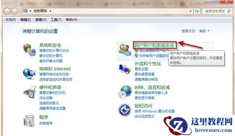 Win7旗舰版怎么使用快捷键锁屏