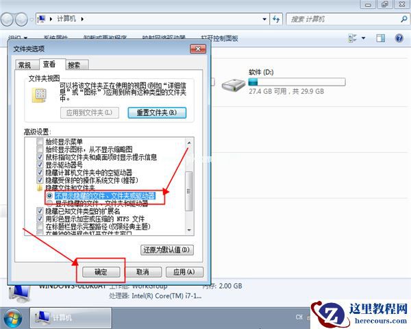 win7怎么显示隐藏文件？win7显示隐藏文件的方法