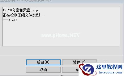 Win7旗舰版提示压缩文件损坏如何修复？