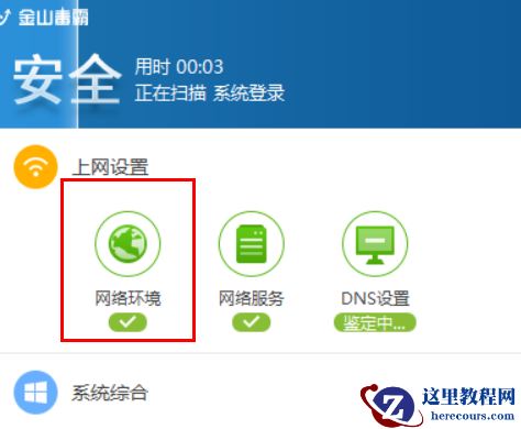 Win7网络感叹号如何解决？