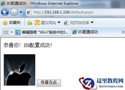 Win7旗舰版中的IIS配置asp.net教程详解