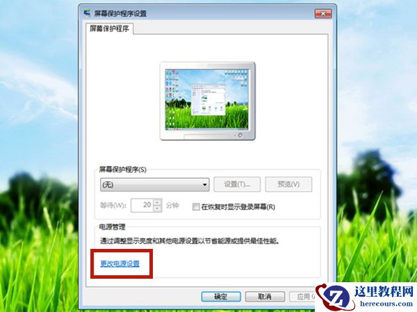 win7屏幕休眠时间怎么调？调整win7休眠时间方法步骤
