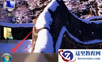 win7我的电脑图标如何更换？win7我的电脑图标更换方法