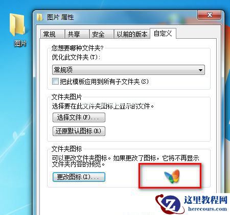 怎么修改win7应用程序图标？教你一招更改win7应用程序图标