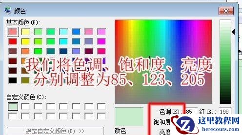 win7如何更改excel背景颜色？win7excel背景颜色更改教程