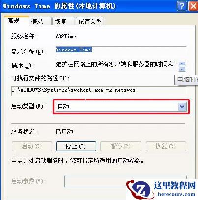 Win7旗舰版电脑时间不准确怎么办？