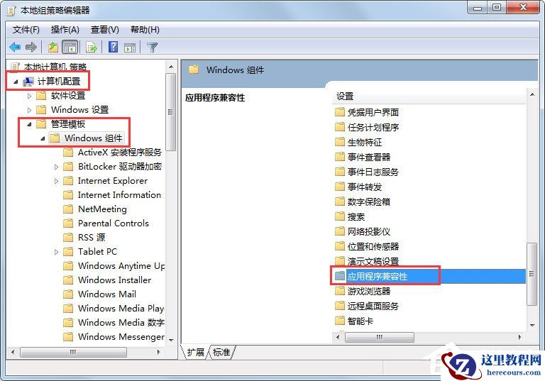 Win7系统程序兼容助手服务怎么关闭？