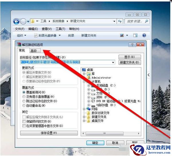 Win7纯净版如何打开光盘映像文件？