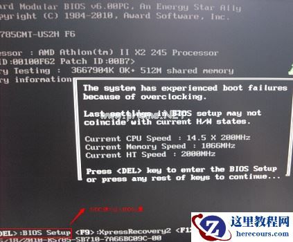 Win7不同类型电脑进BIOS的方法