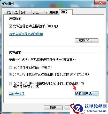 Win7不能被远程桌面怎么办？Win7远程桌面连接不上解决方法