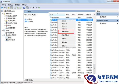 win7电脑无声音提示音频服务未运行怎么解决？