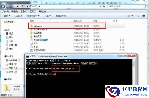 win7系统怎么创建无法删除的文件夹?