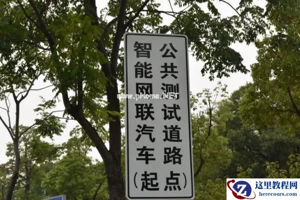 改变中国「自动驾驶」的十大示范区