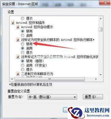 Win7系统控件无法安装怎么解决？