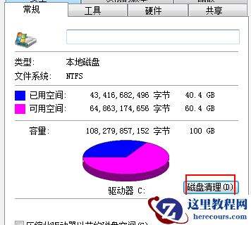 win7清理c盘垃圾怎样清理不影响系统呢?